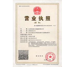 公司營業(yè)執(zhí)照
