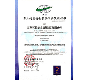 職業(yè)健康安全管理體系認證證書