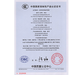中國國家強制性產(chǎn)品認證證書2319499