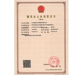 建筑業(yè)企業(yè)資質(zhì)證書