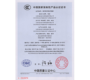 中國國家強制性產(chǎn)品認證證書2319474