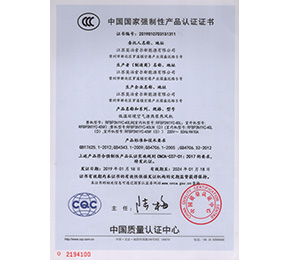 中國國家強制性產(chǎn)品認證證書2194100
