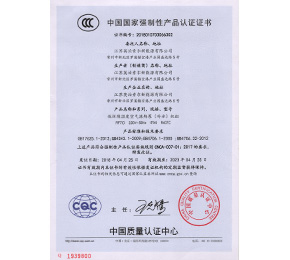 中國國家強制性產(chǎn)品認證證書1939800