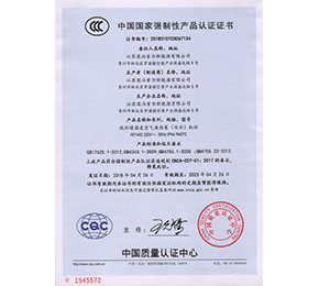 中國國家強制性產(chǎn)品認證證書1945572