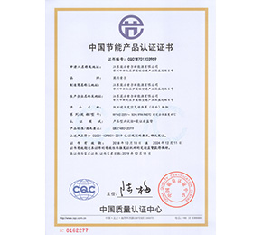 中國節(jié)能產(chǎn)品認證證書0162277