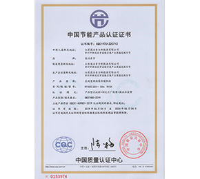 中國節(jié)能產(chǎn)品認證證書0153974