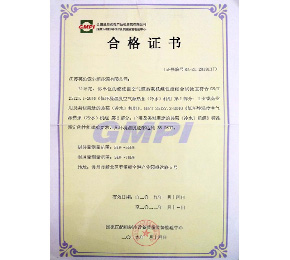 國家壓縮機制冷設備質(zhì)量檢驗合格證書
