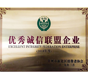 消協(xié)優(yōu)秀誠信聯(lián)盟企業(yè)