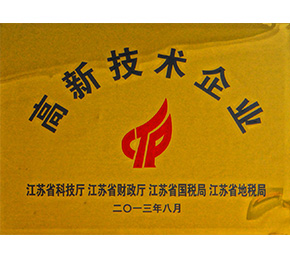 高新技術企業(yè)