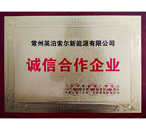 誠信合作企業(yè)