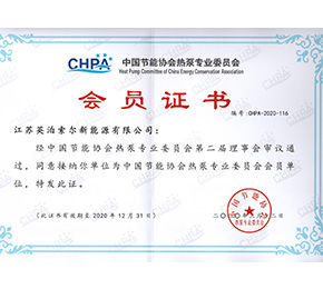 中國節(jié)能協(xié)會熱泵專業(yè)委員會會員