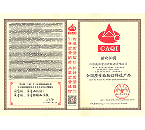 全國質(zhì)量檢驗信得過產(chǎn)品