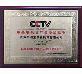 CCTV播出證書