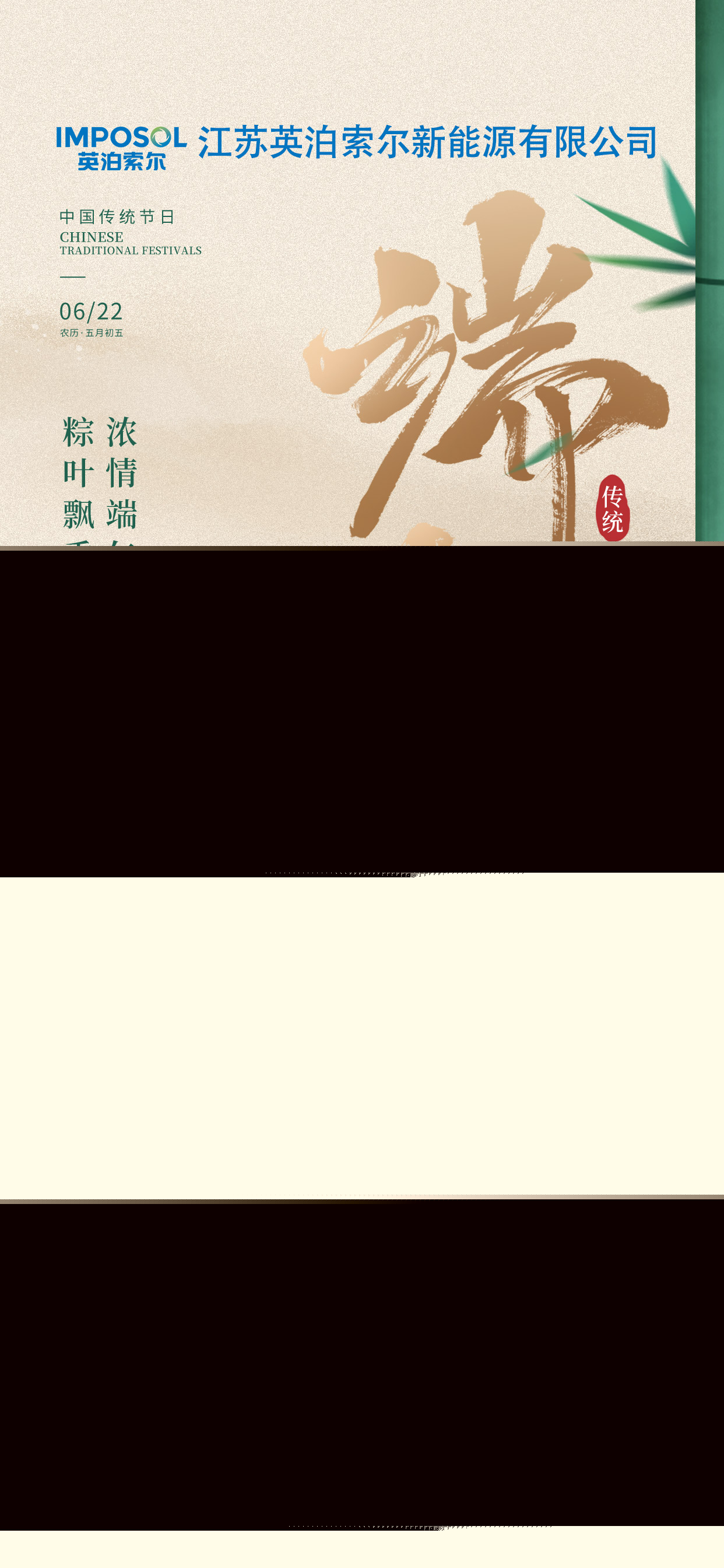 江蘇英泊索爾新能源有限公司