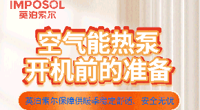 空氣能開啟前這幾件事一定要知道！
