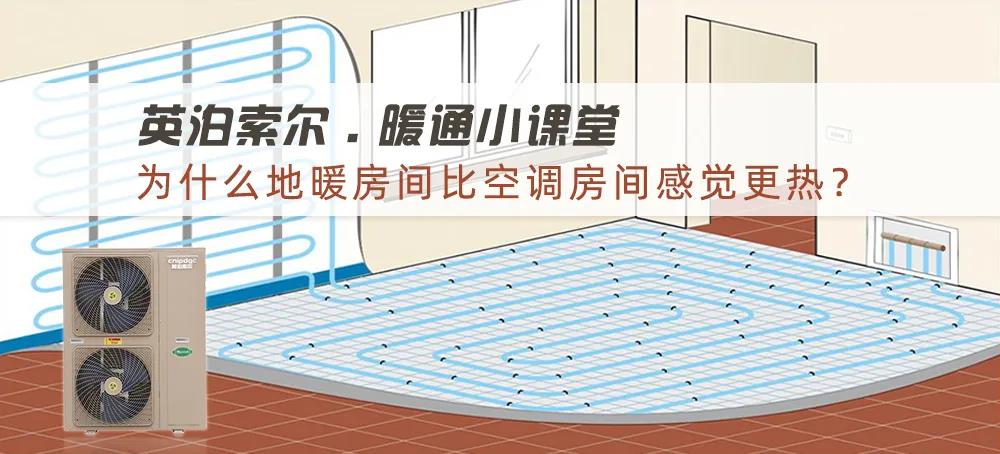 空氣能地暖