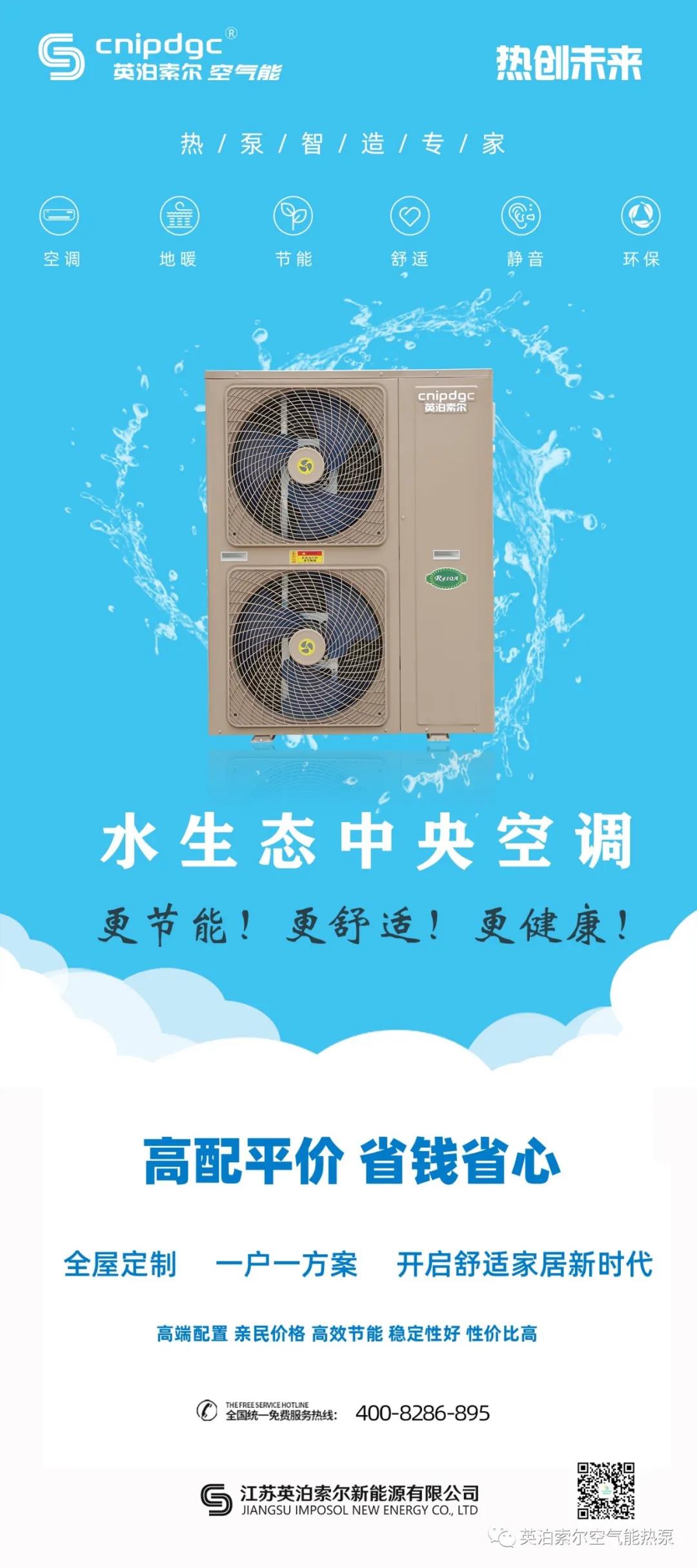 空氣源熱泵