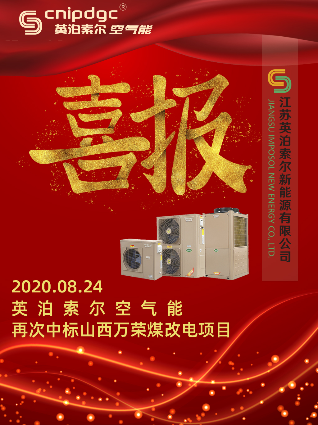 煤改電工程