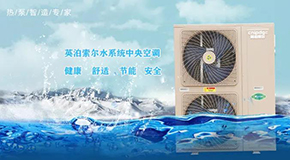 空氣能中央空調(diào)系統(tǒng)，才是大多數(shù)家庭最需要的！
