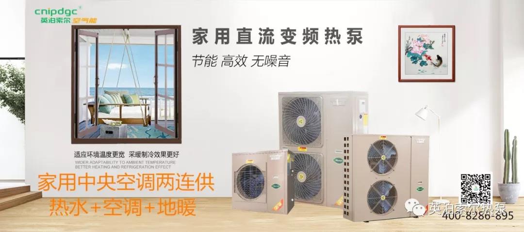 空氣能熱泵