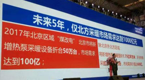 不只是熱水，北方采暖成為空氣能下一個風口