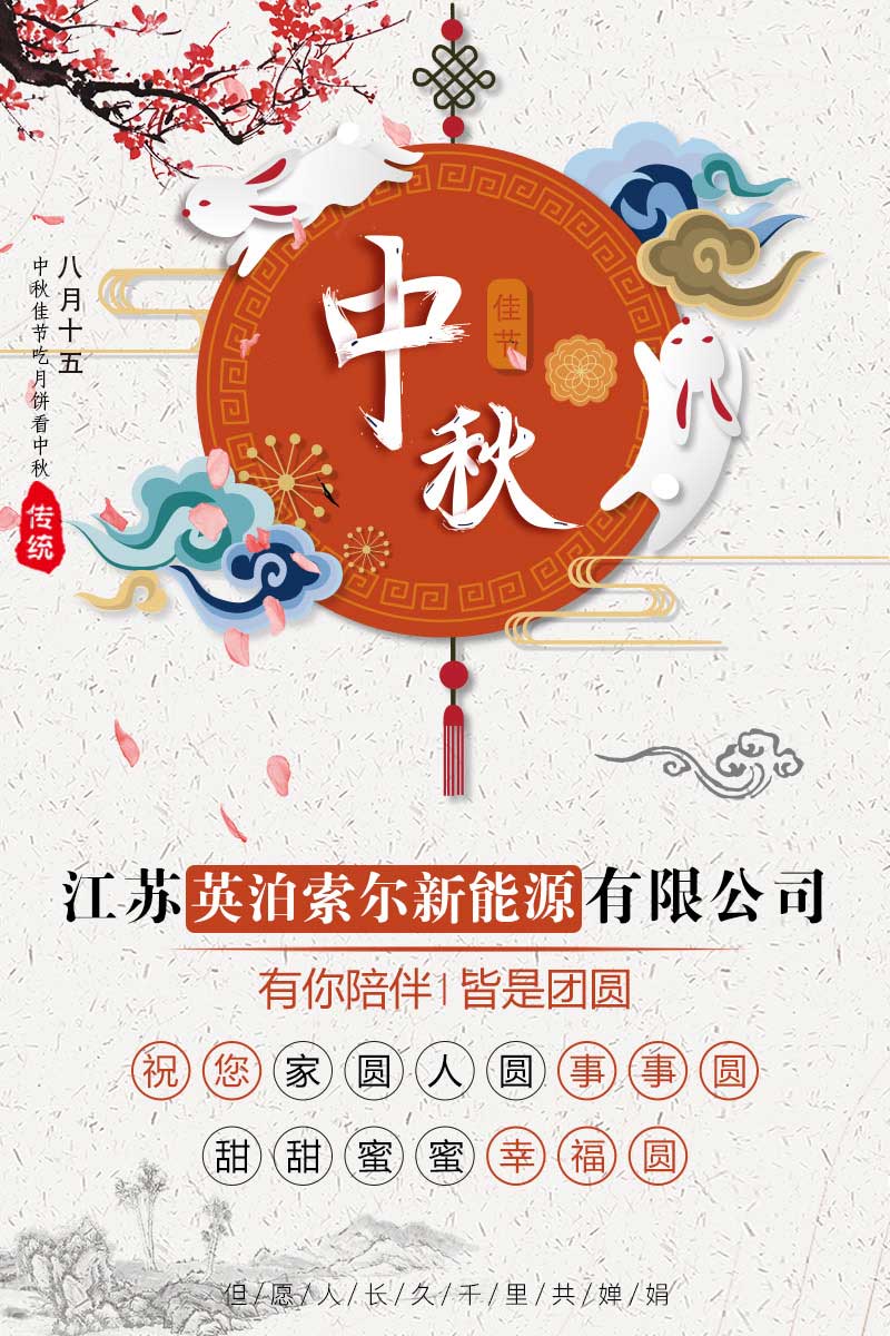 江蘇英泊索爾新能源有限公司